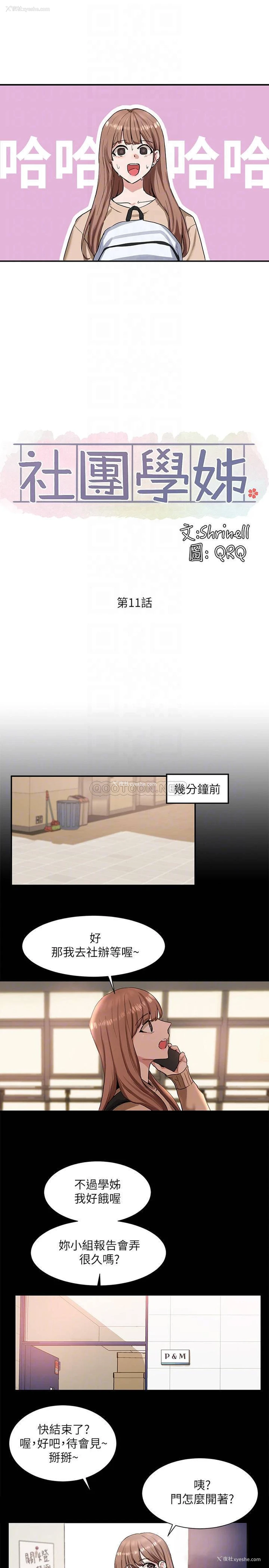 11P - 社团学姐