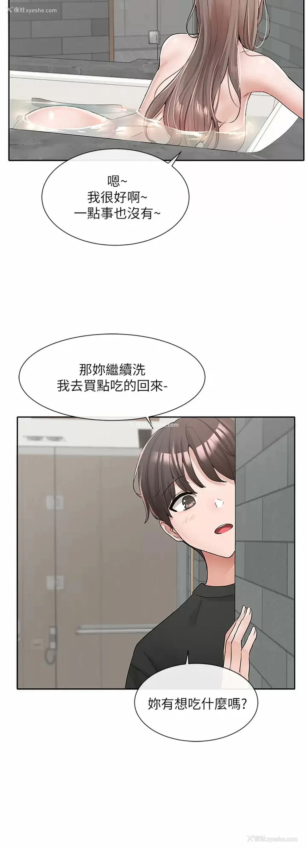 2P - 社团学姐