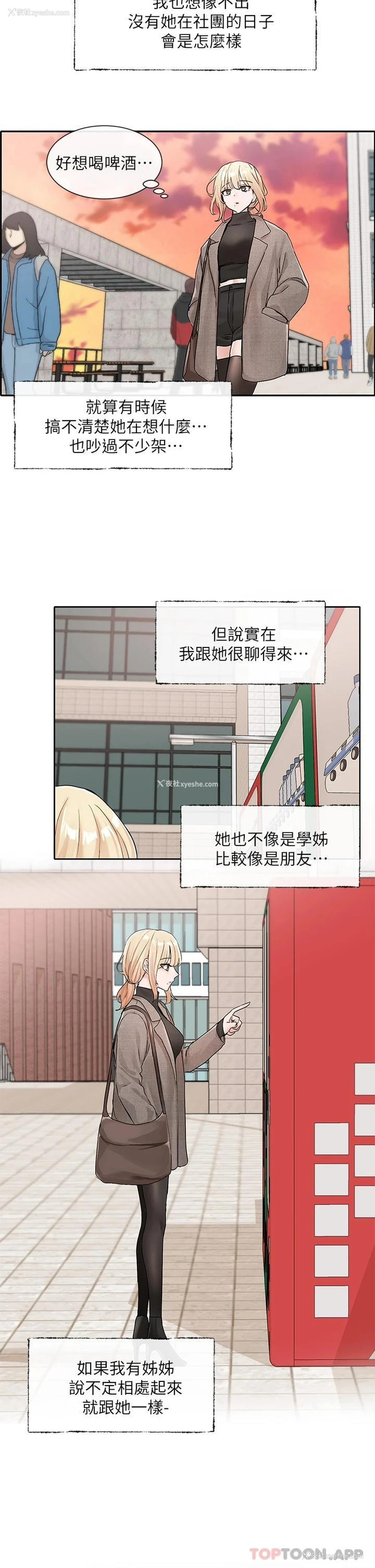 21P - 社团学姐