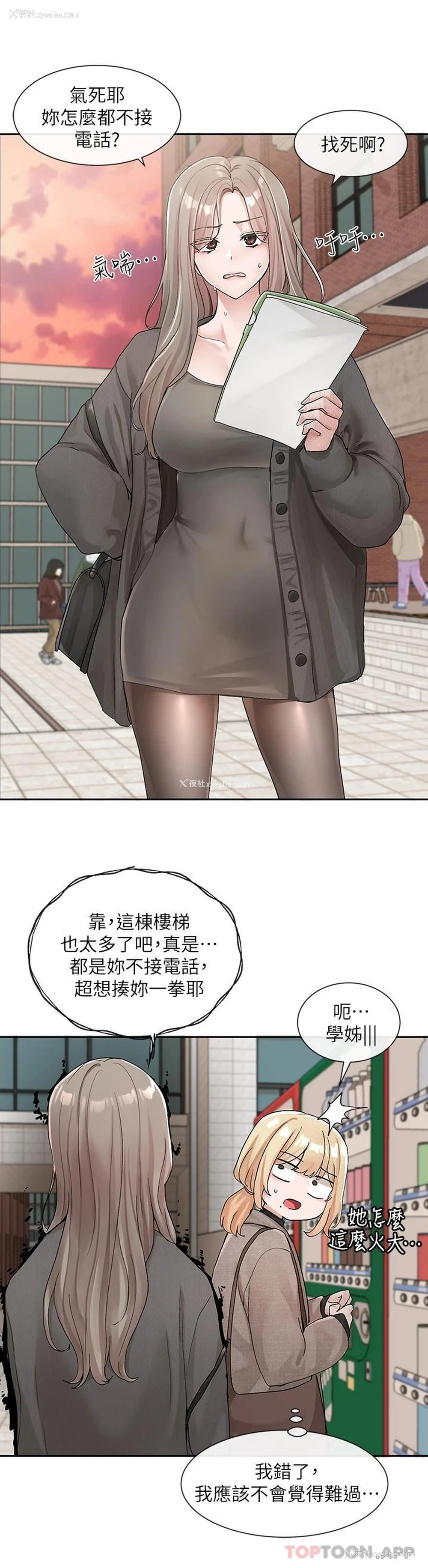 24P - 社团学姐