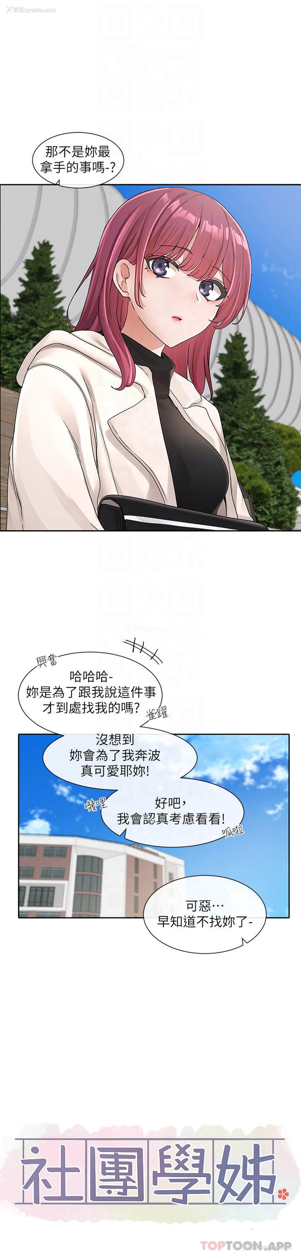 6P - 社团学姐