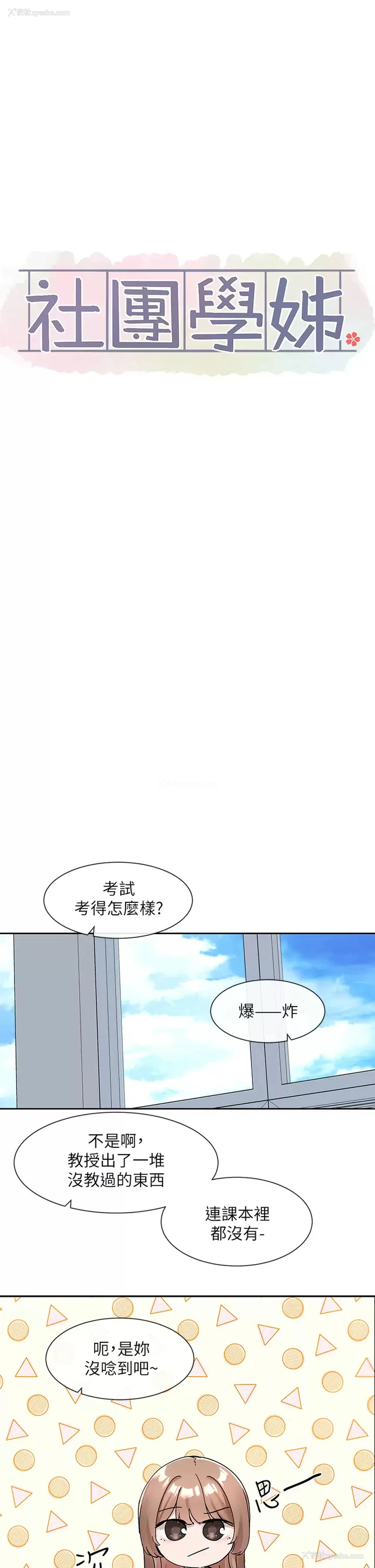 7P - 社团学姐