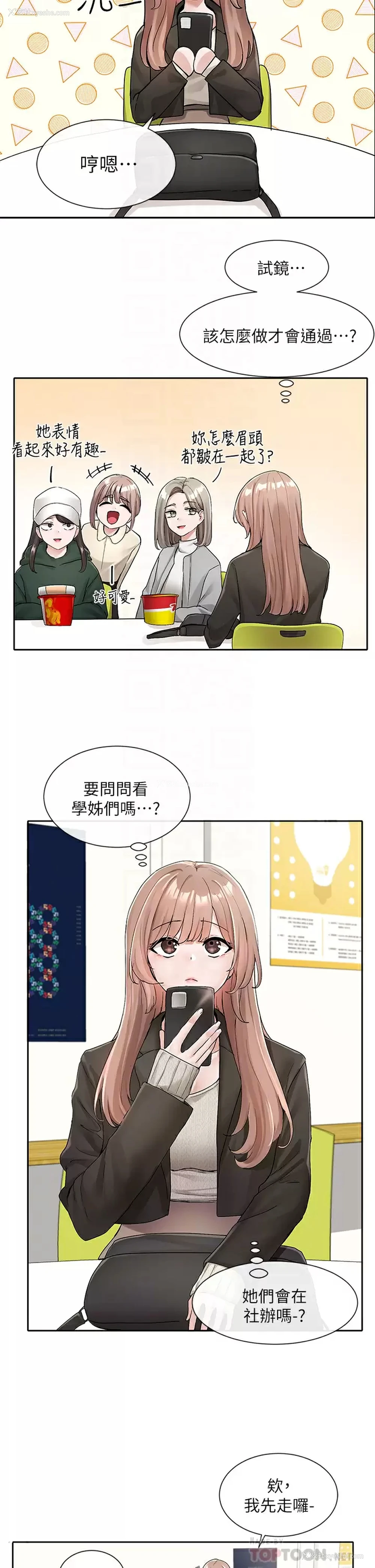 8P - 社团学姐