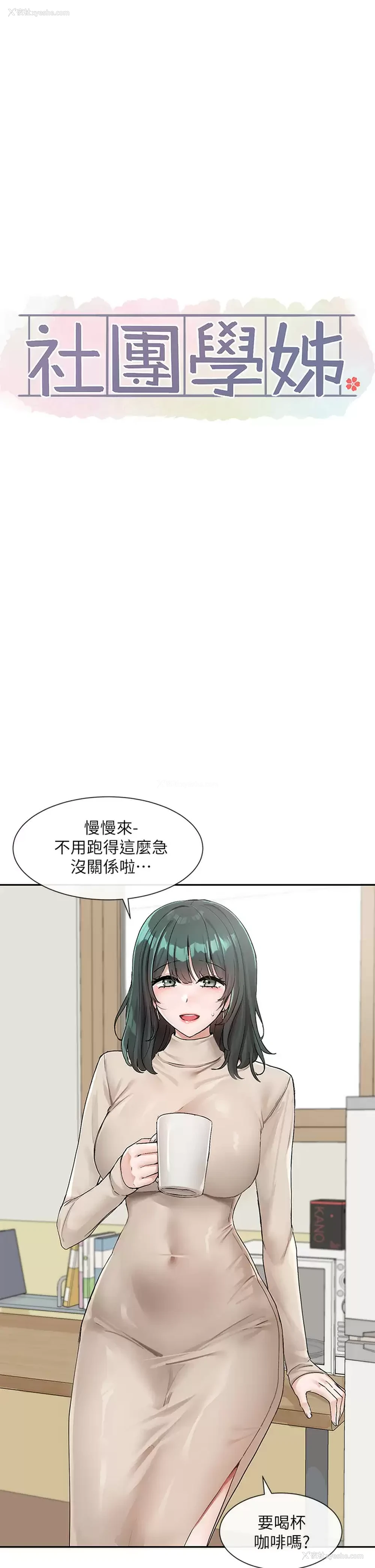 26P - 社团学姐