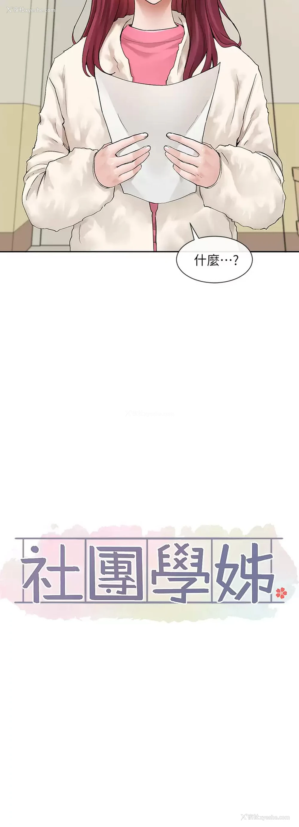 20P - 社团学姐