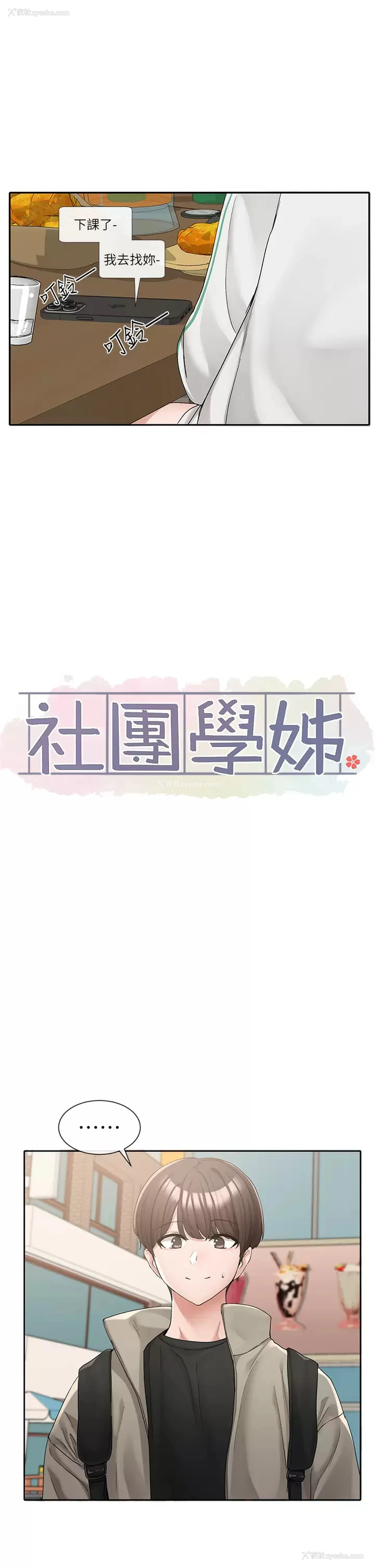 15P - 社团学姐