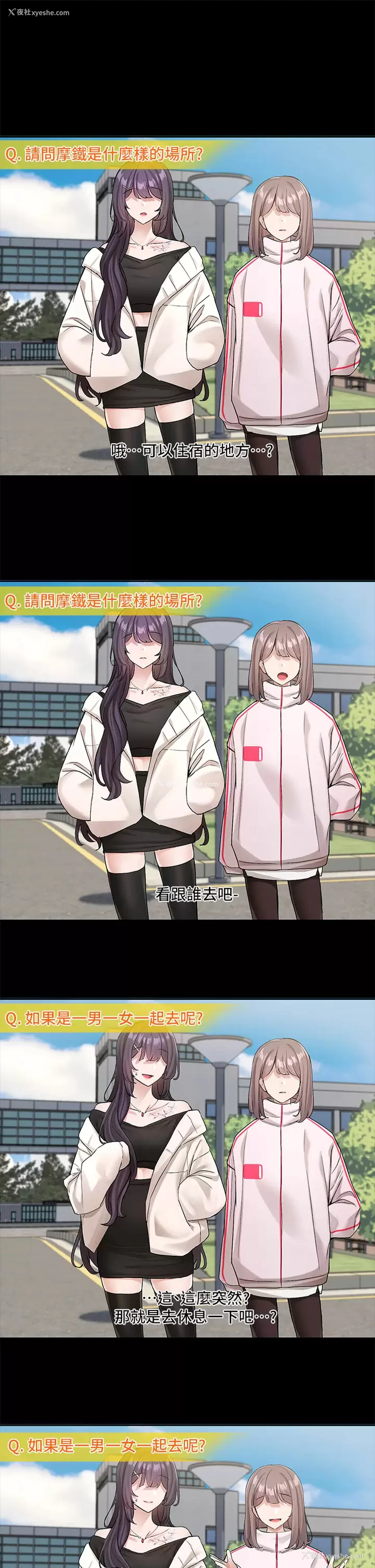 3P - 社团学姐