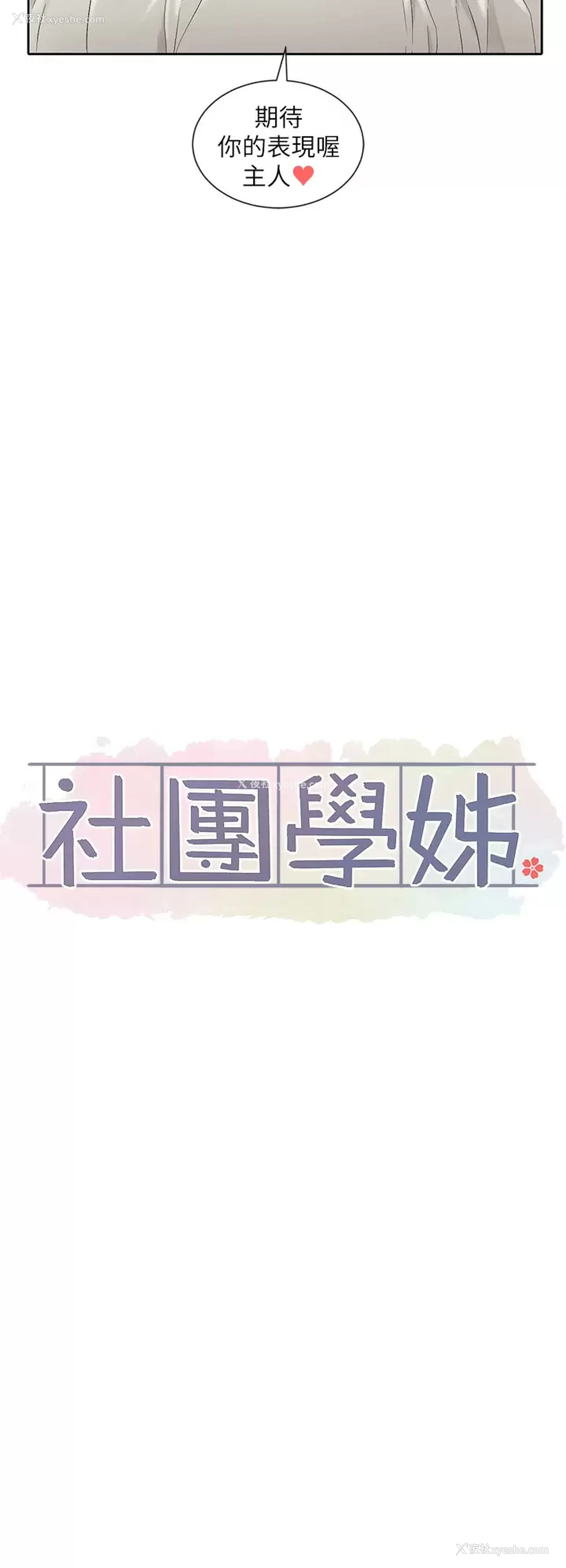 7P - 社团学姐