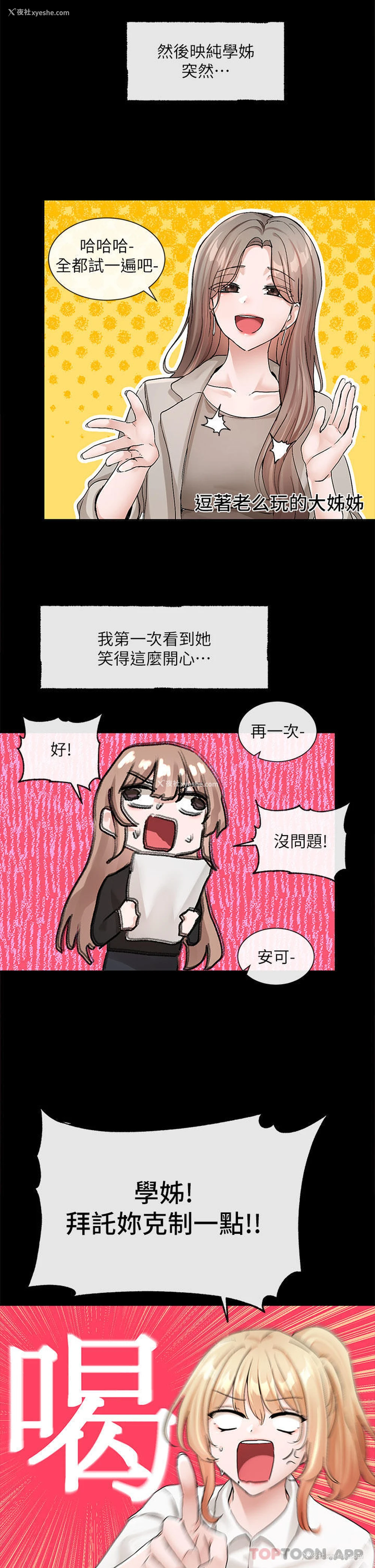 31P - 社团学姐