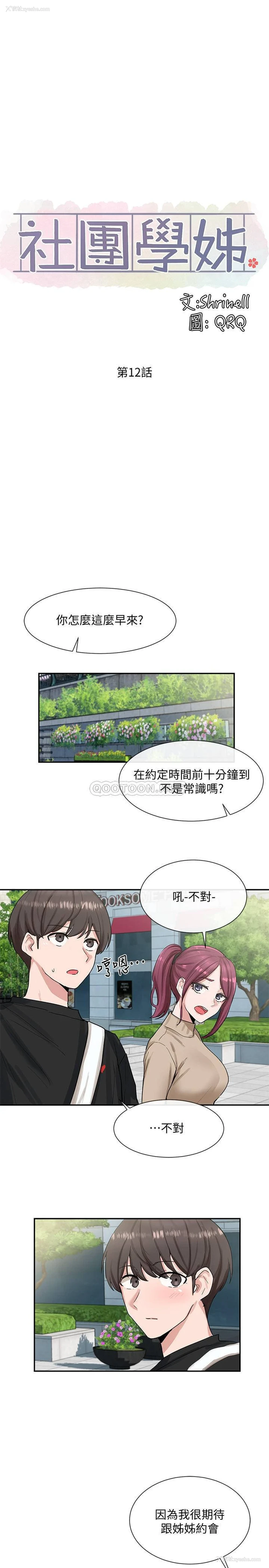 5P - 社团学姐