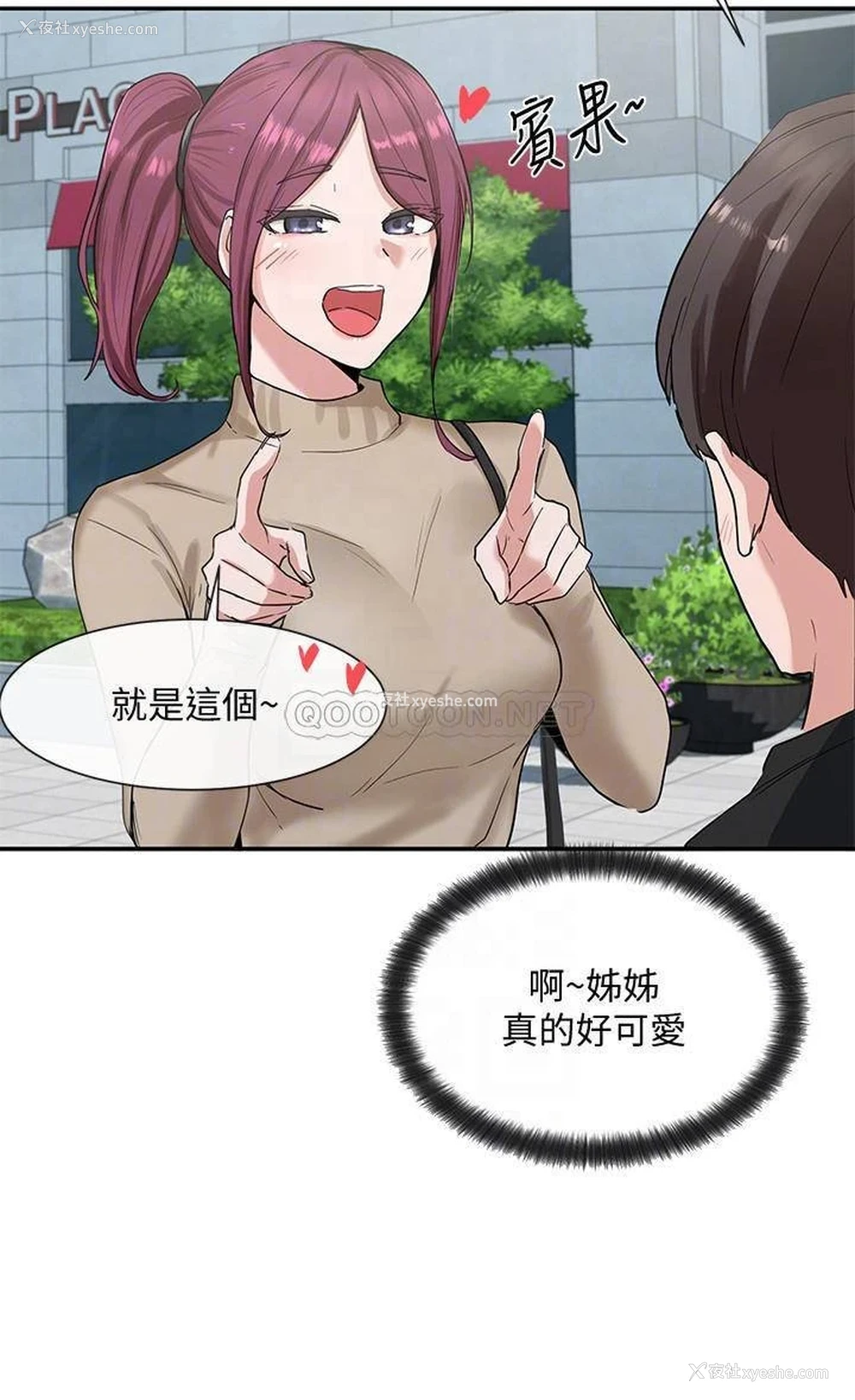 6P - 社团学姐