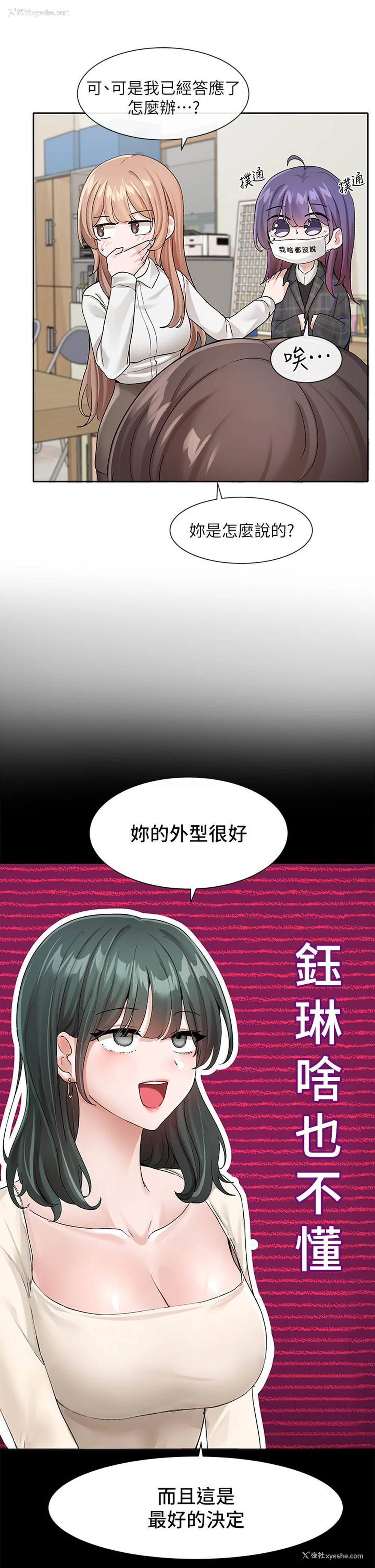 3P - 社团学姐