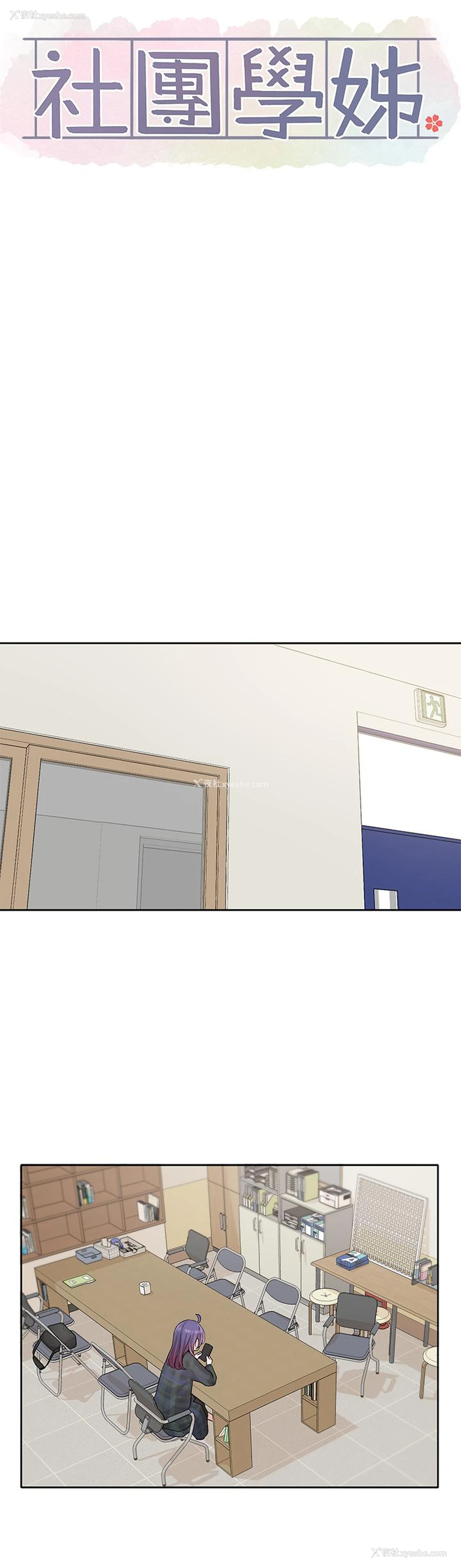 20P - 社团学姐