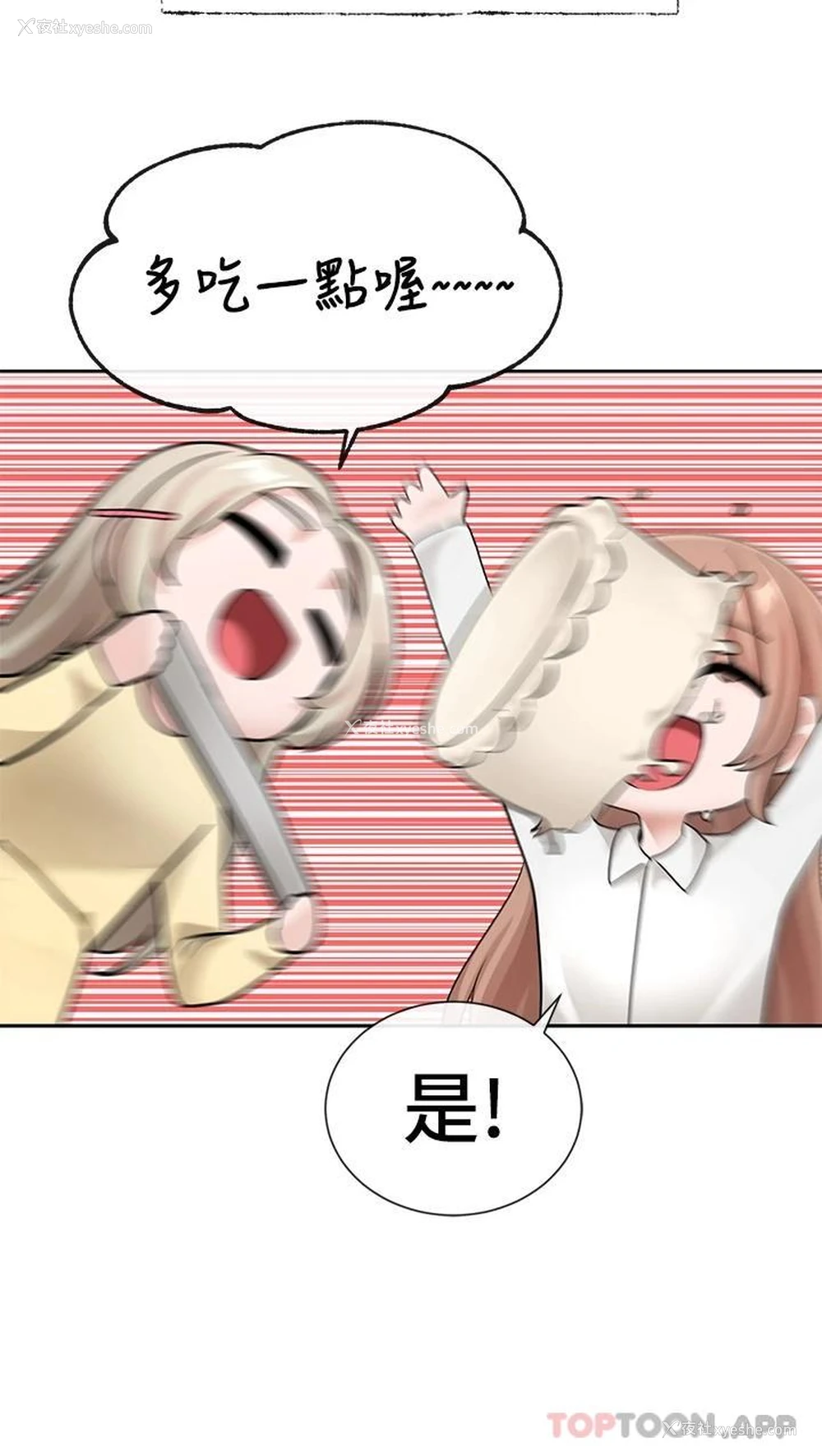 3P - 社团学姐