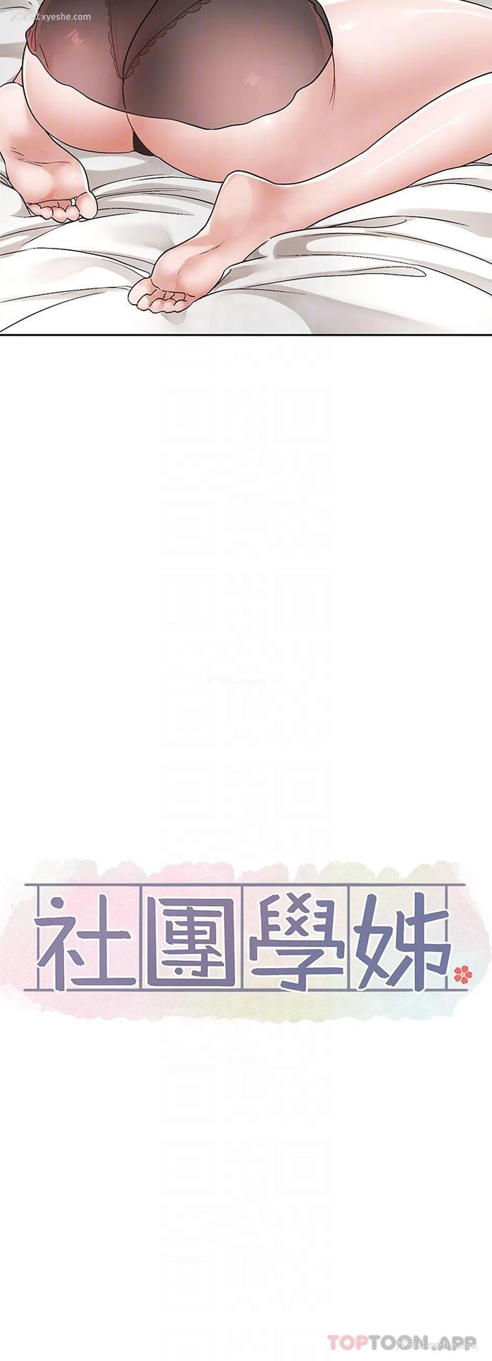 6P - 社团学姐