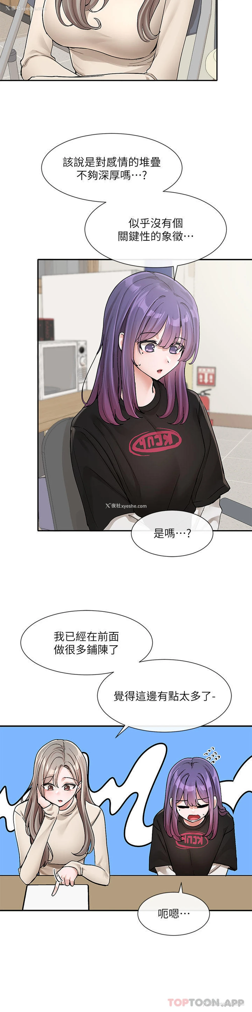 8P - 社团学姐