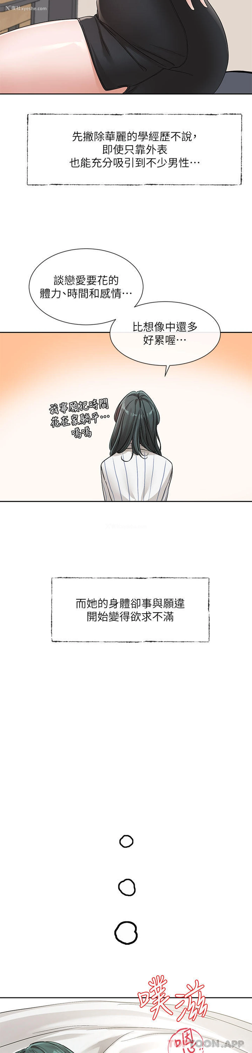 23P - 社团学姐