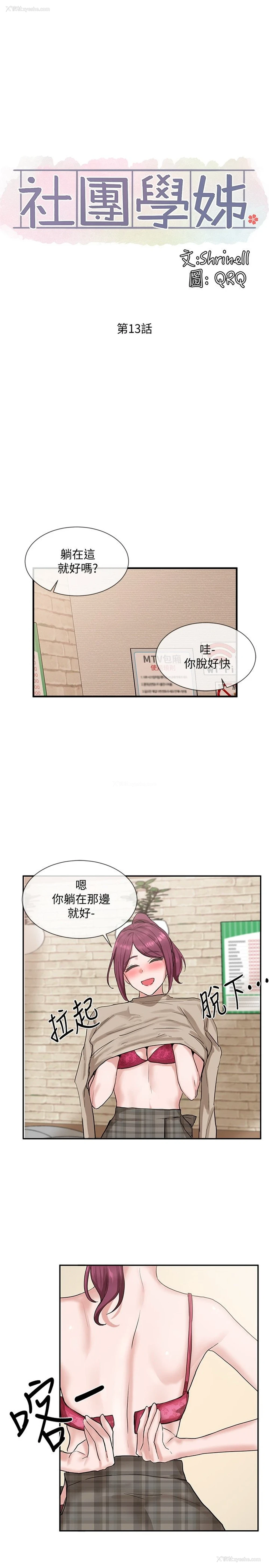 7P - 社团学姐