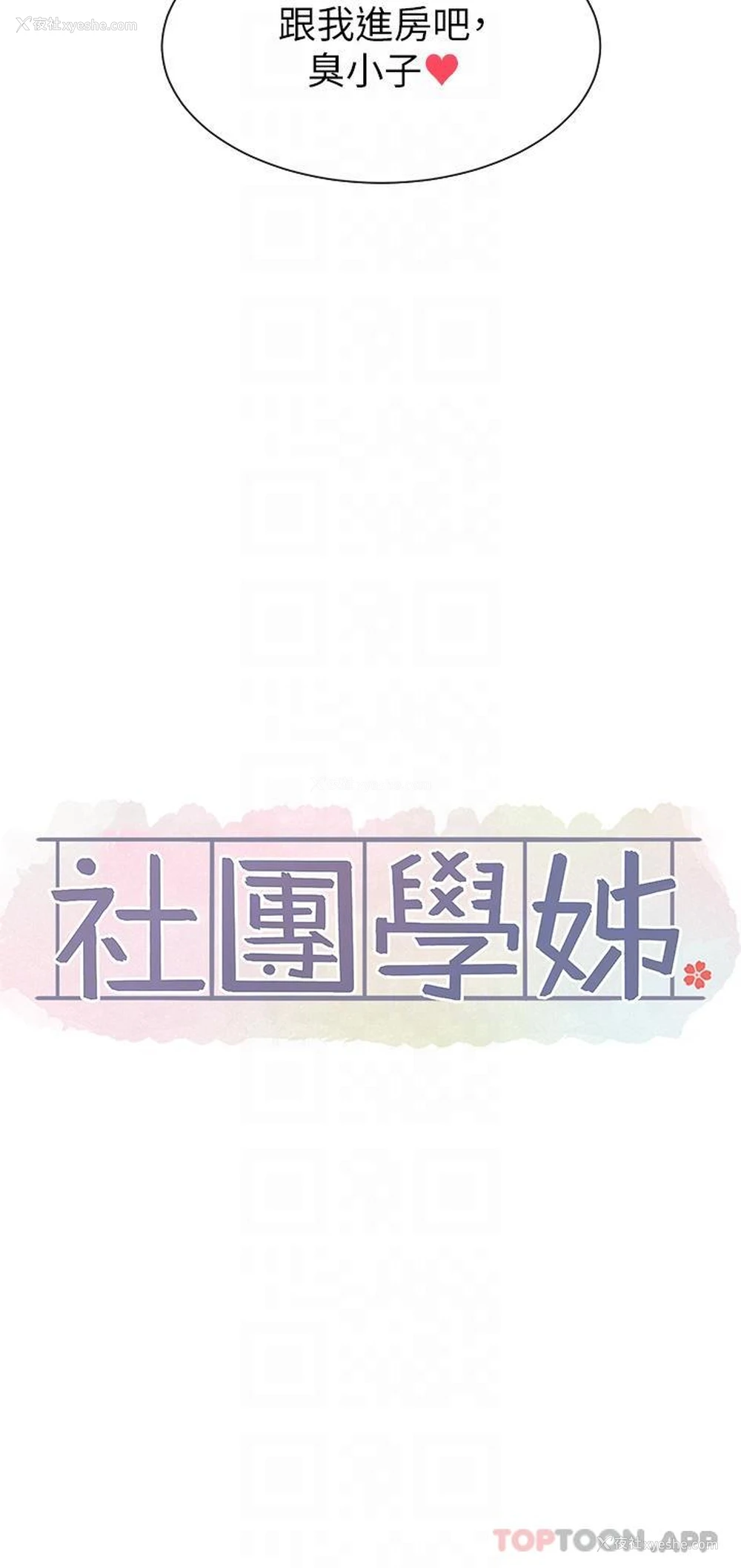13P - 社团学姐