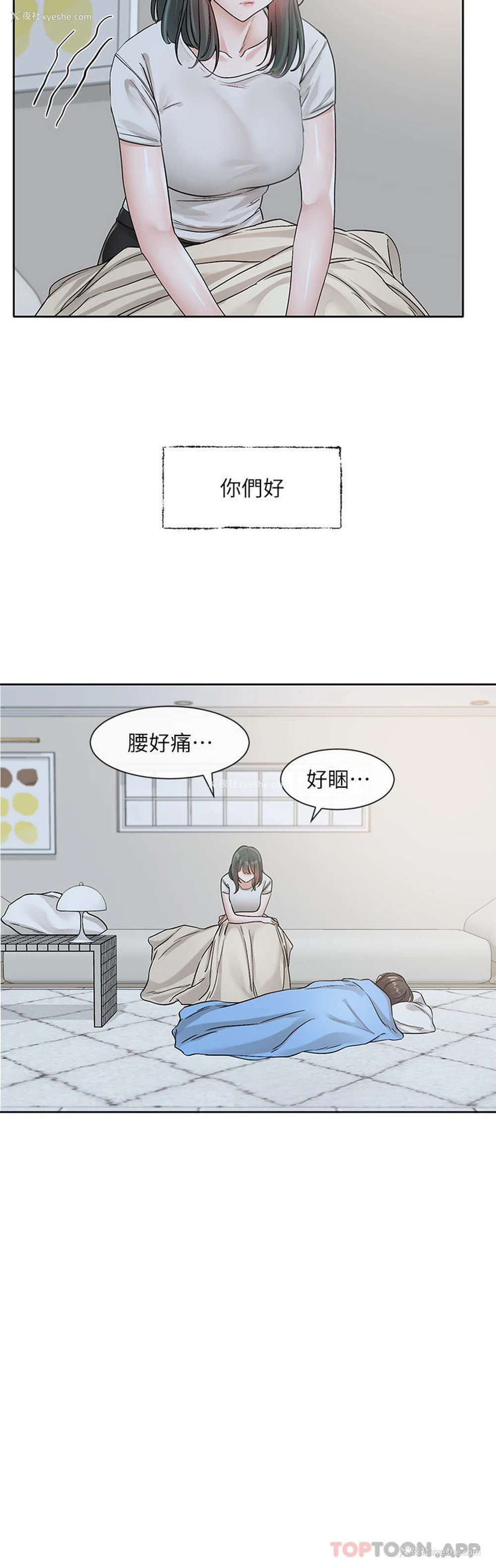 2P - 社团学姐
