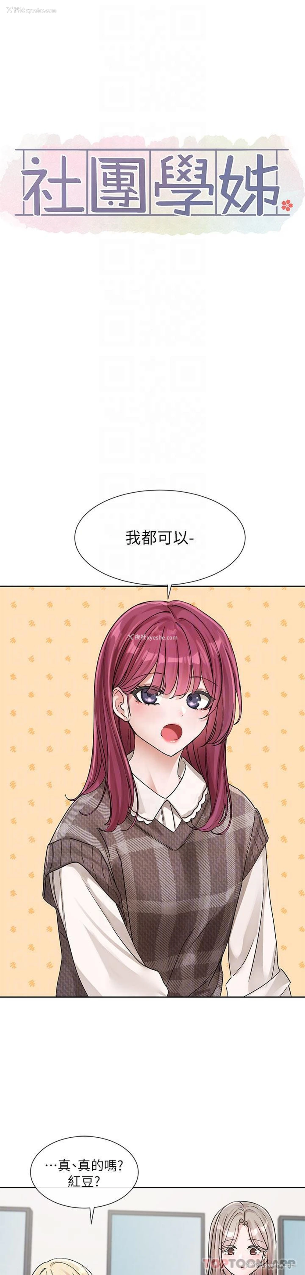 18P - 社团学姐