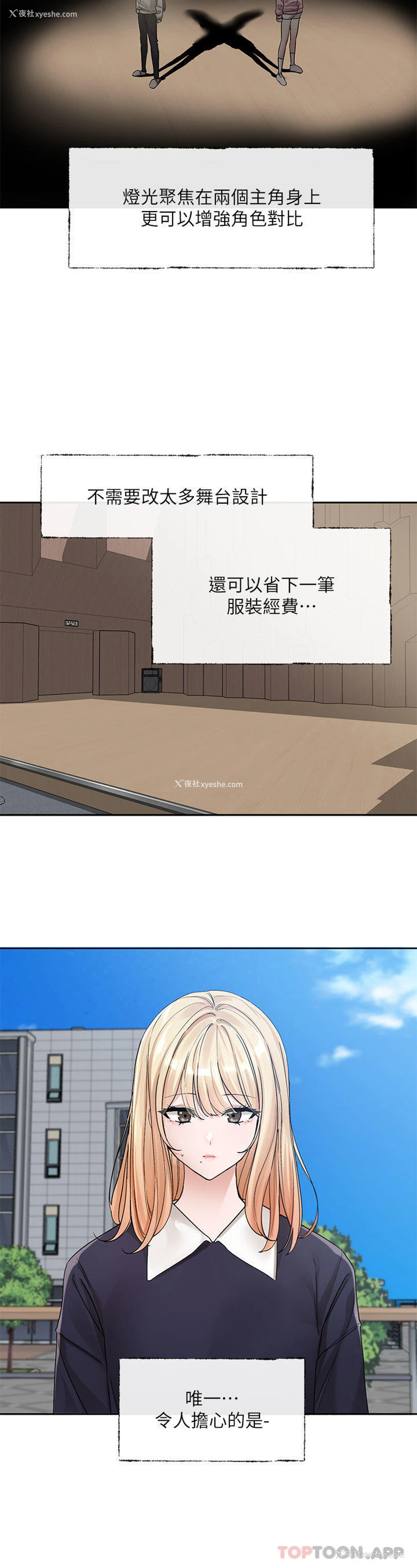 2P - 社团学姐