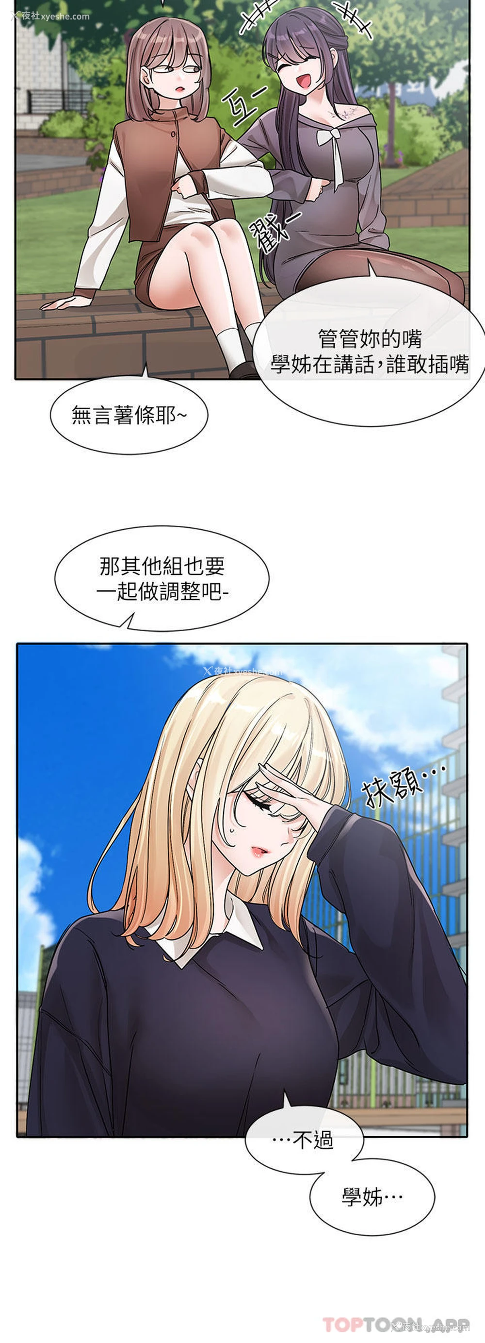 8P - 社团学姐