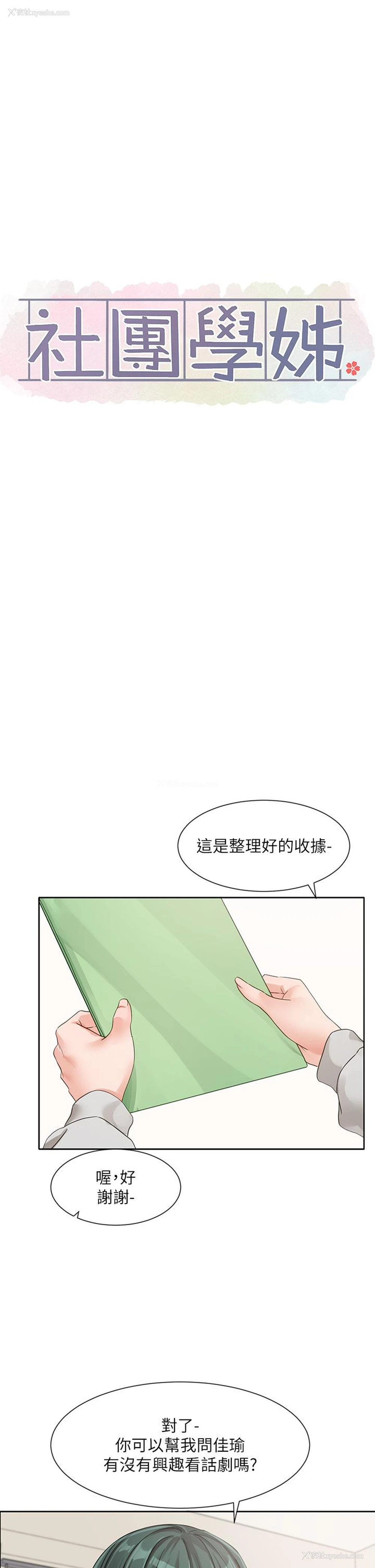 8P - 社团学姐