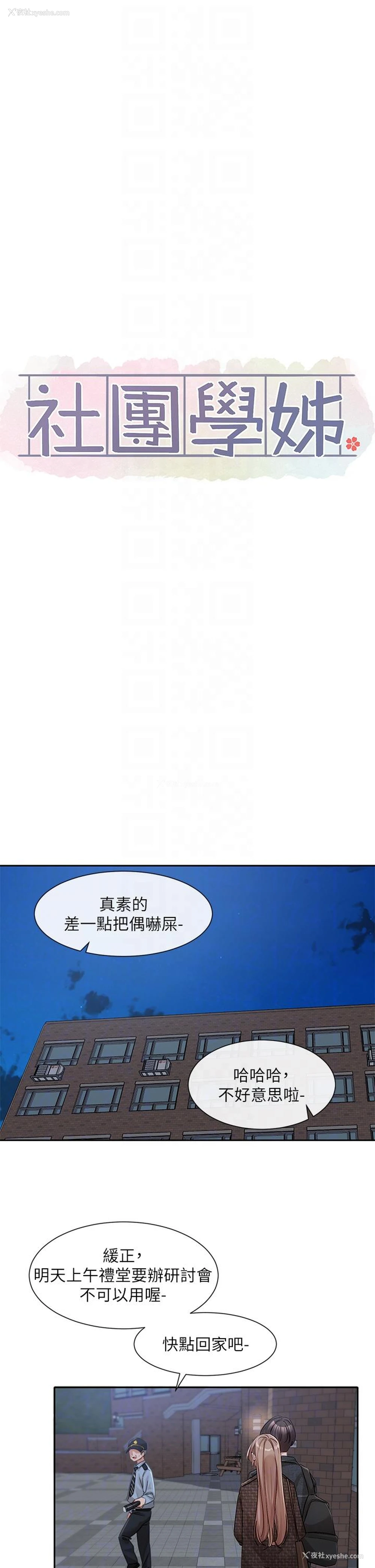 28P - 社团学姐