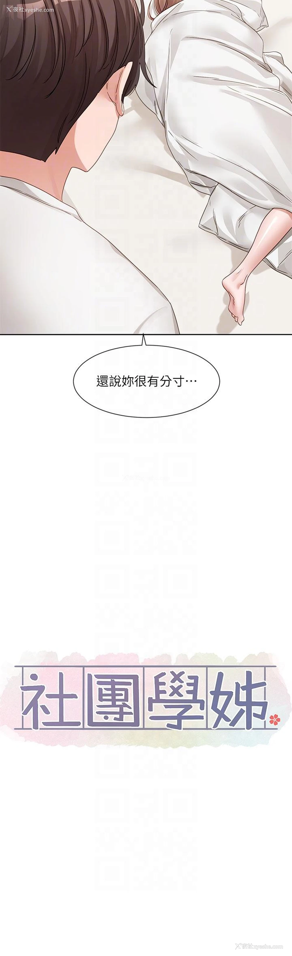 30P - 社团学姐