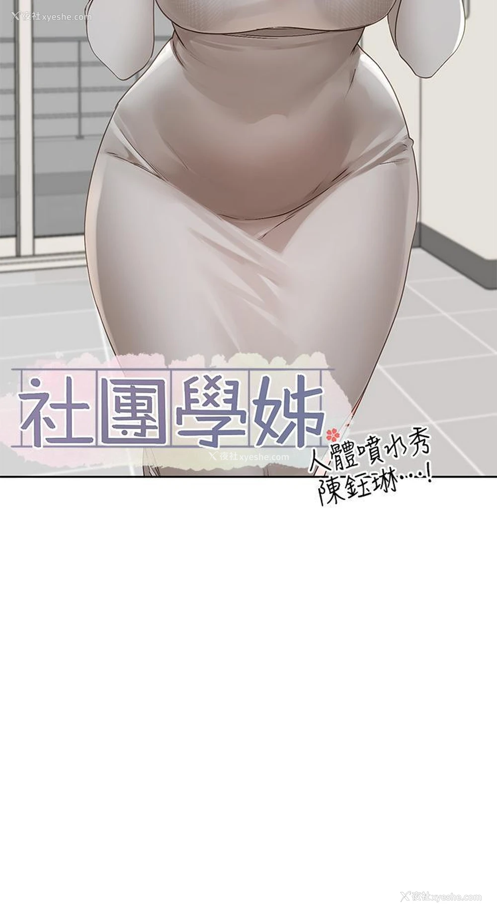 15P - 社团学姐