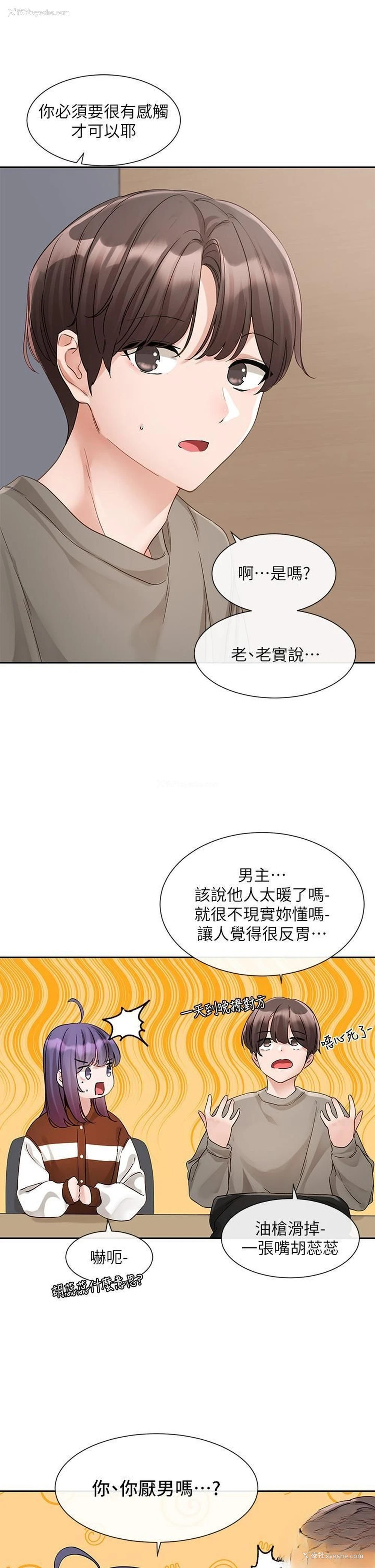 4P - 社团学姐
