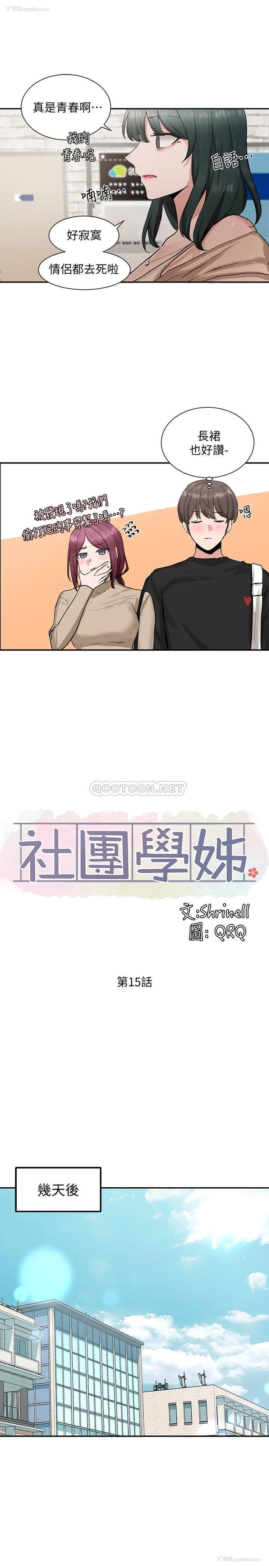 9P - 社团学姐