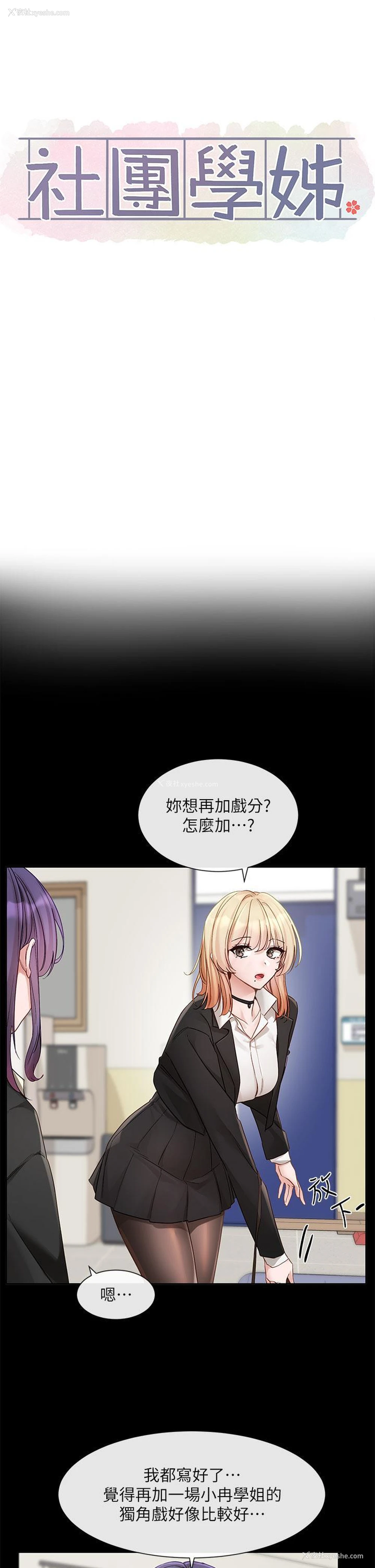 15P - 社团学姐