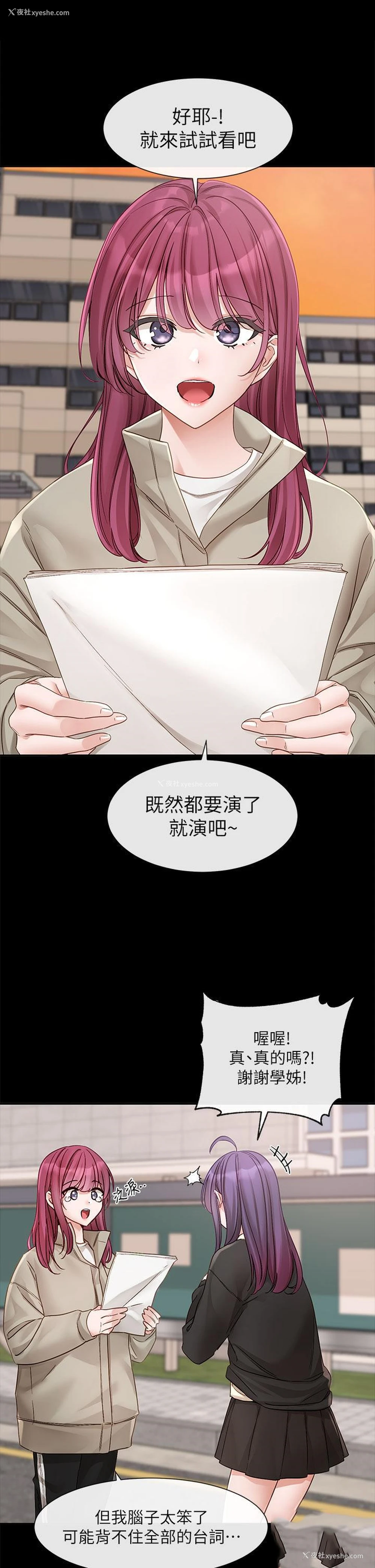 23P - 社团学姐
