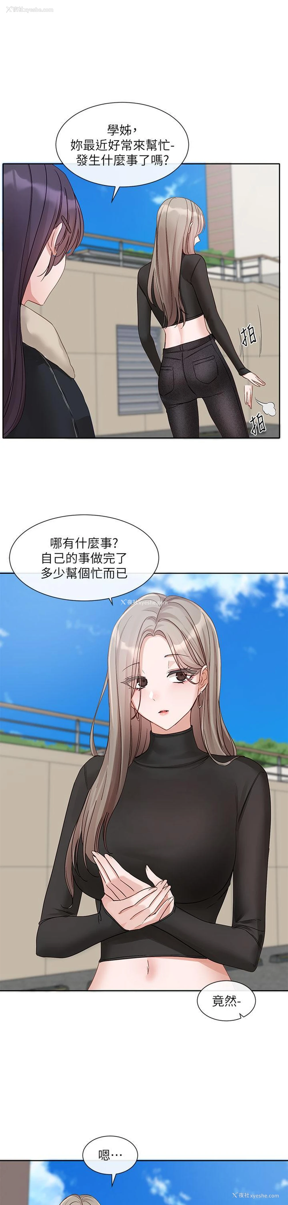 33P - 社团学姐
