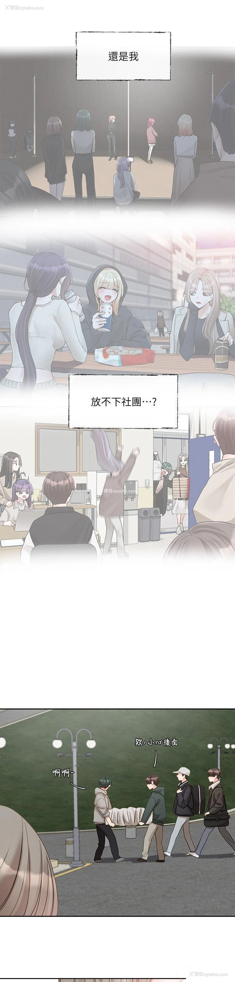 4P - 社团学姐