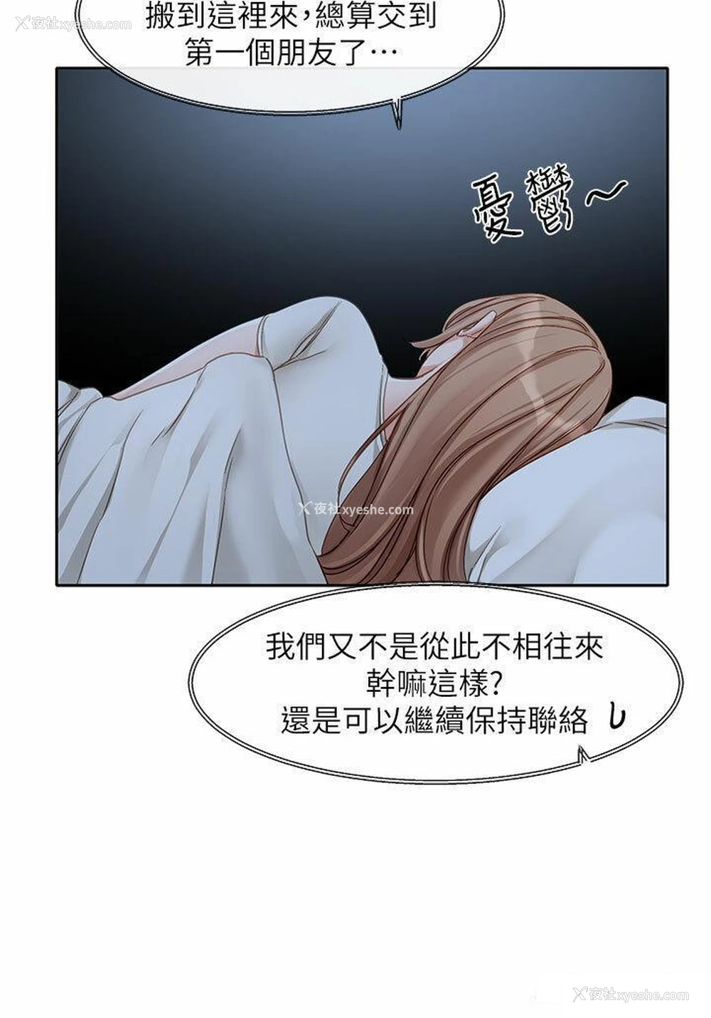 23P - 社团学姐