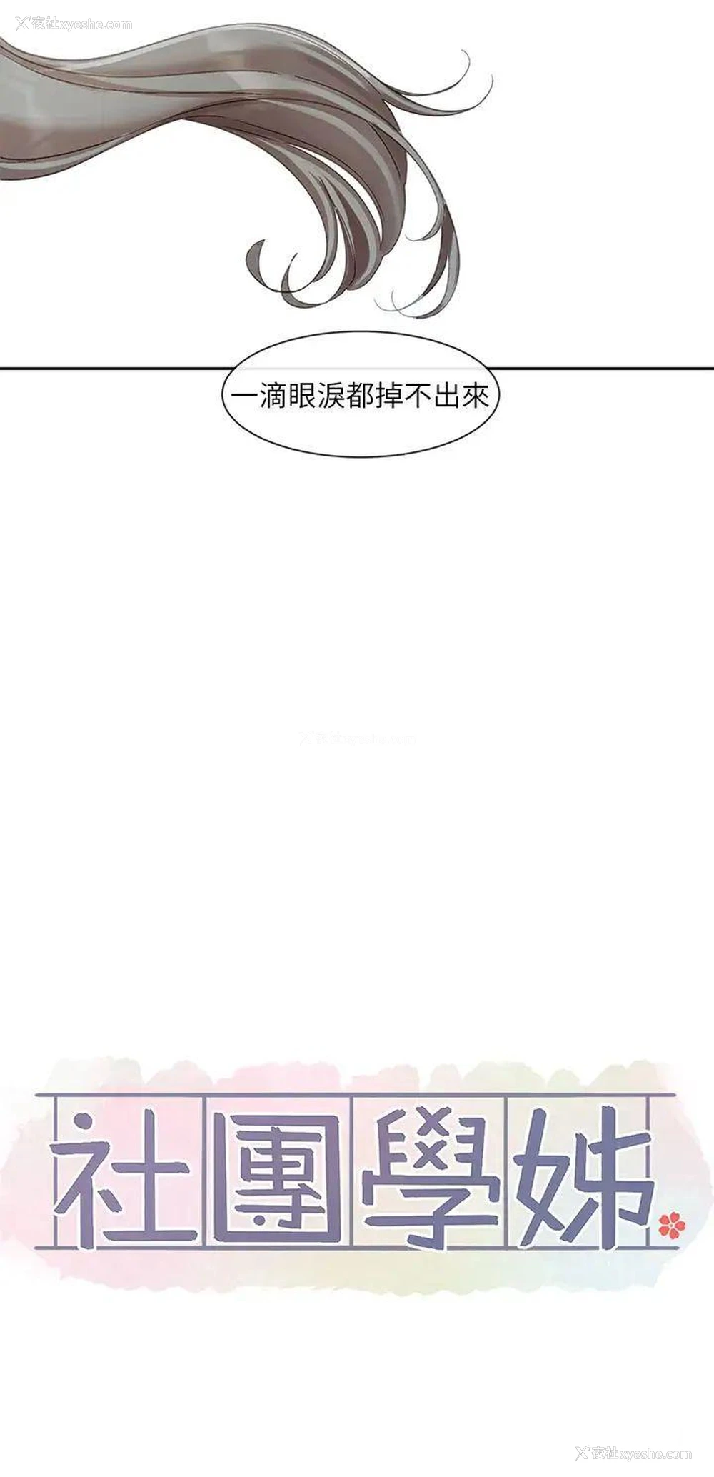 16P - 社团学姐