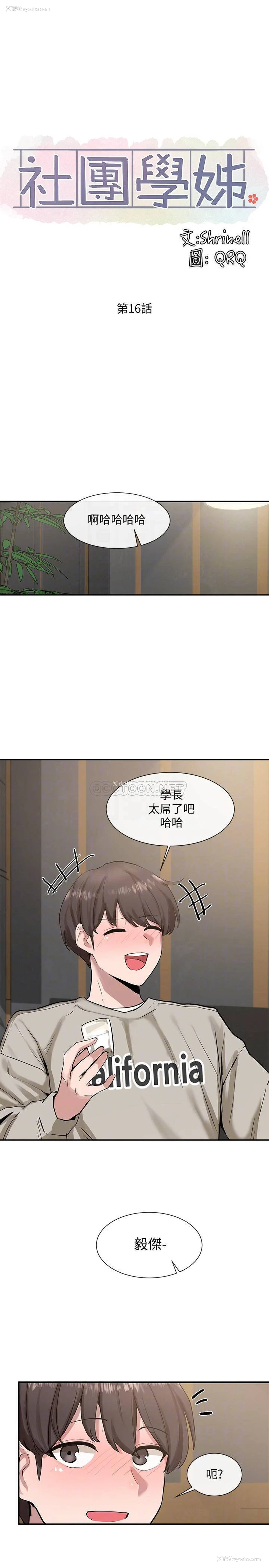 9P - 社团学姐