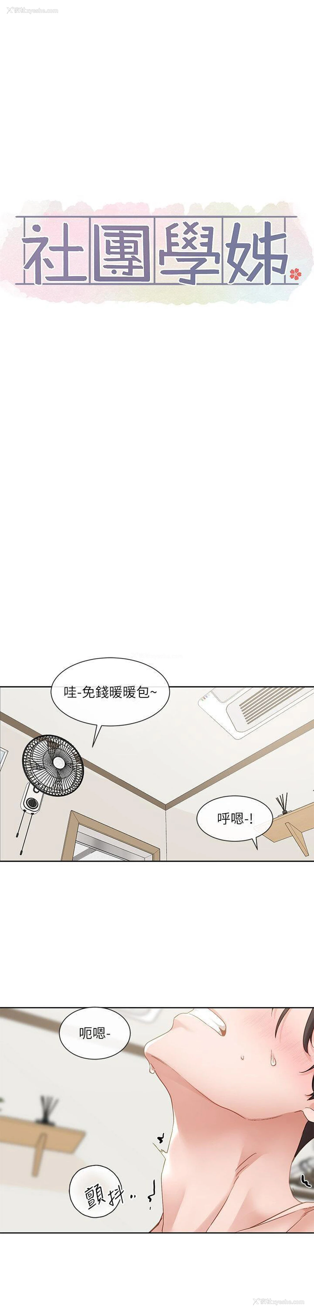 30P - 社团学姐