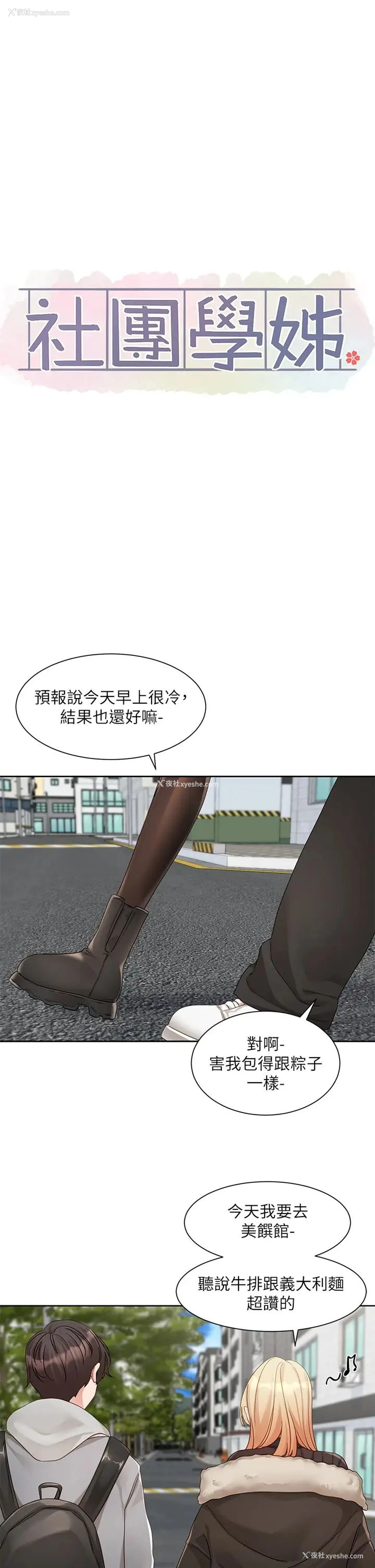 21P - 社团学姐