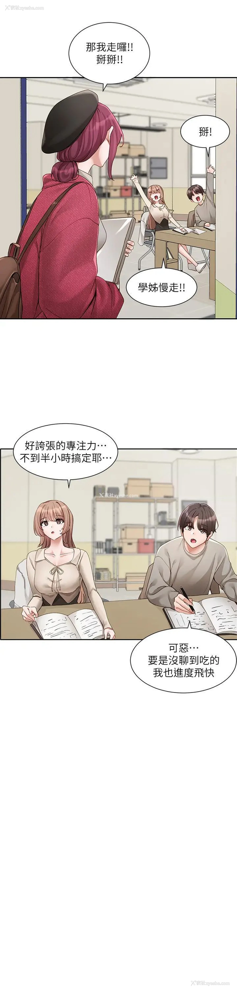4P - 社团学姐