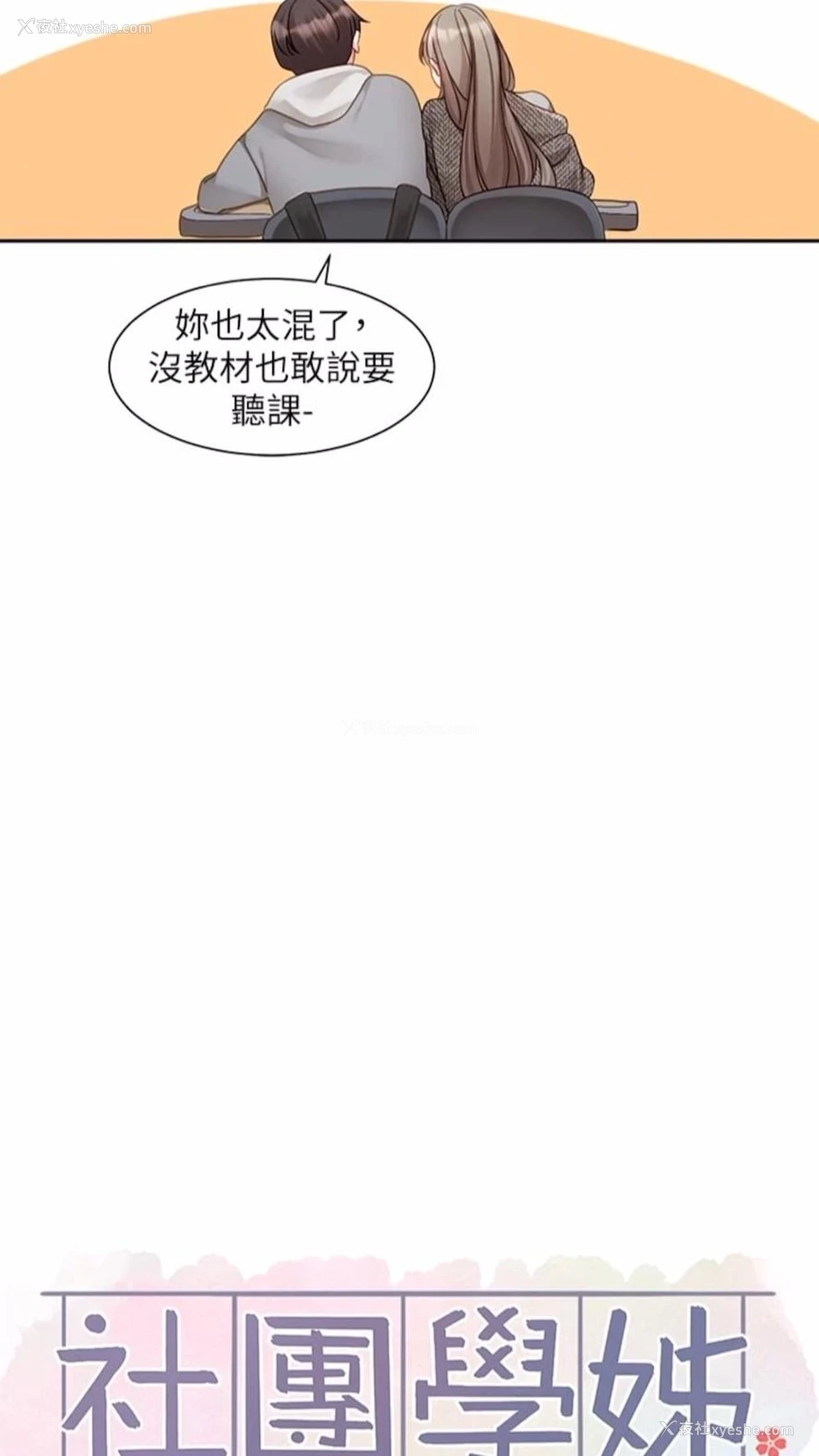 23P - 社团学姐