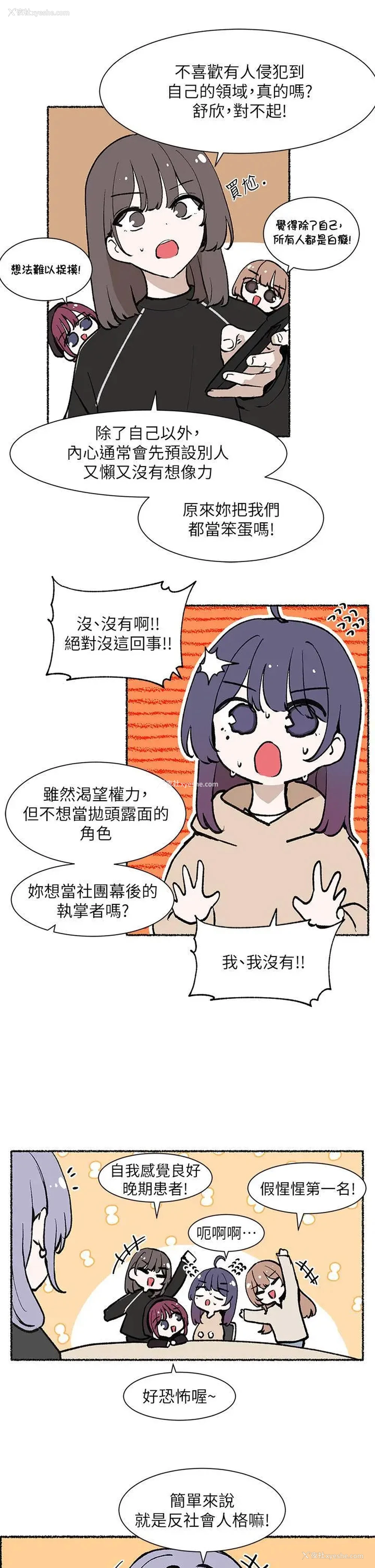 4P - 社团学姐