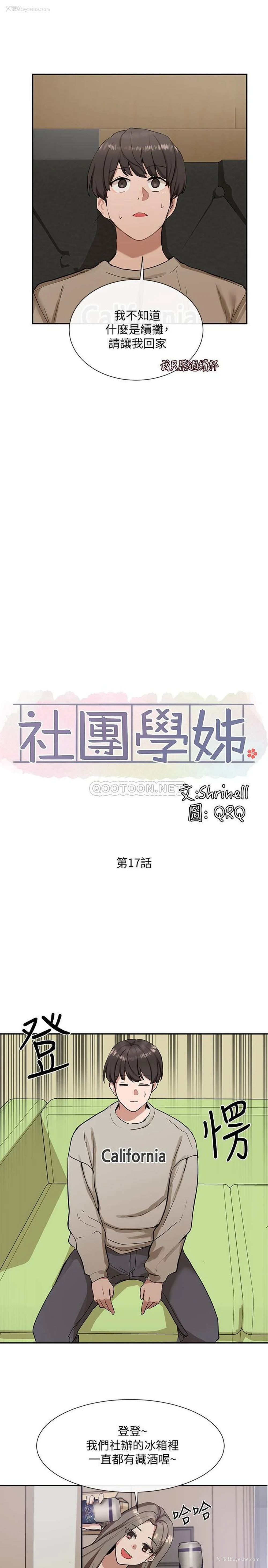 3P - 社团学姐
