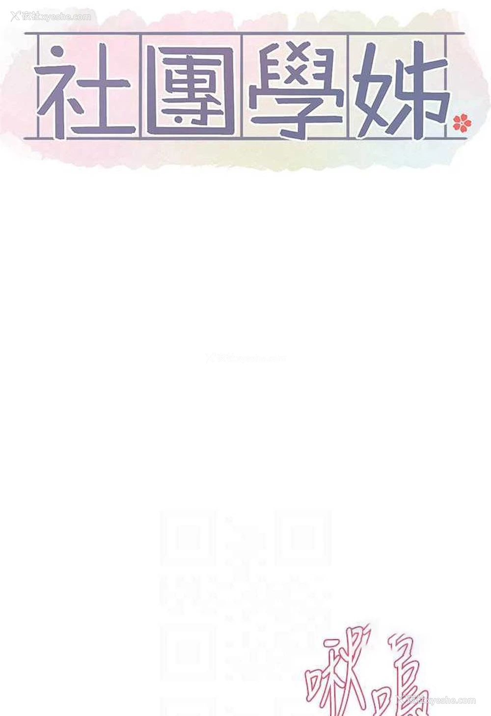 53P - 社团学姐