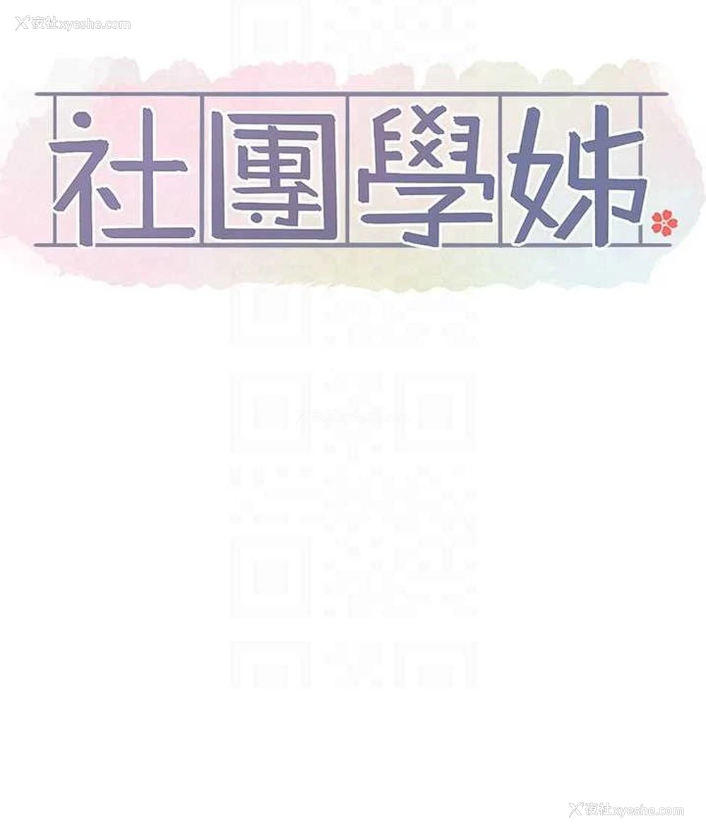 19P - 社团学姐