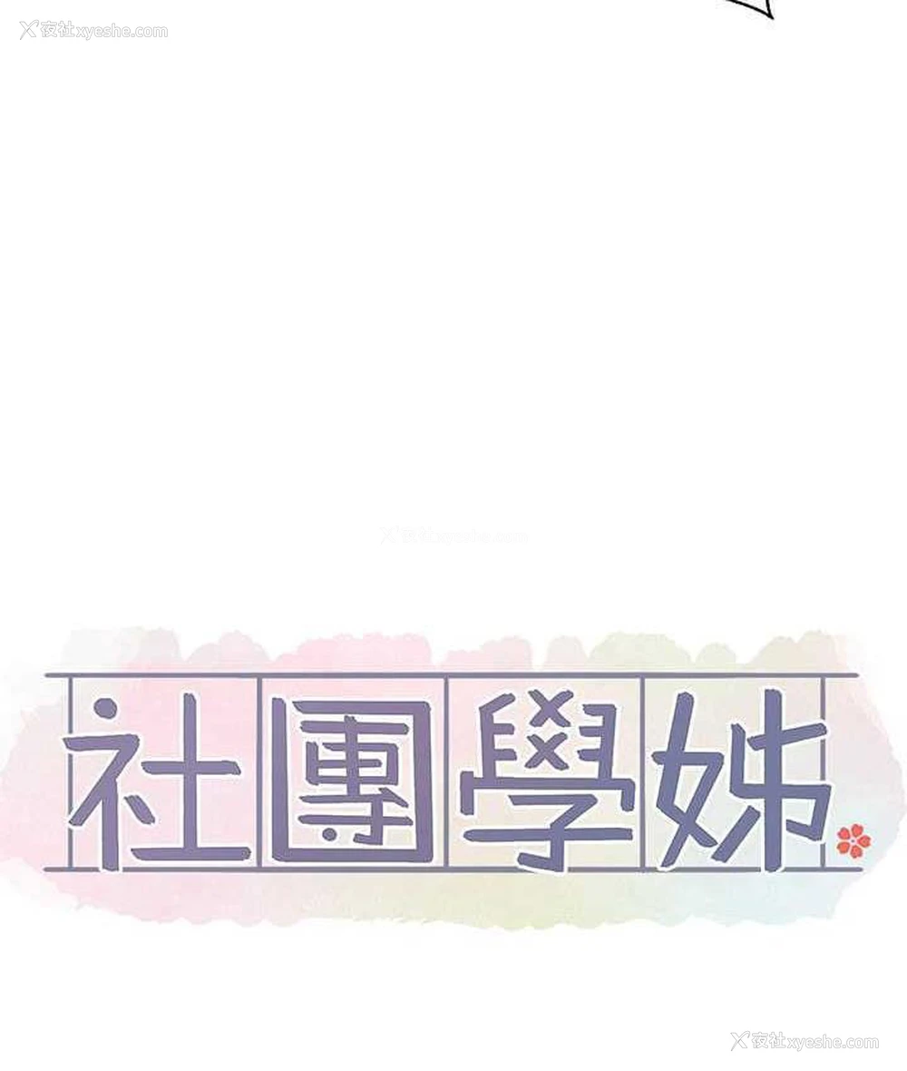 102P - 社团学姐