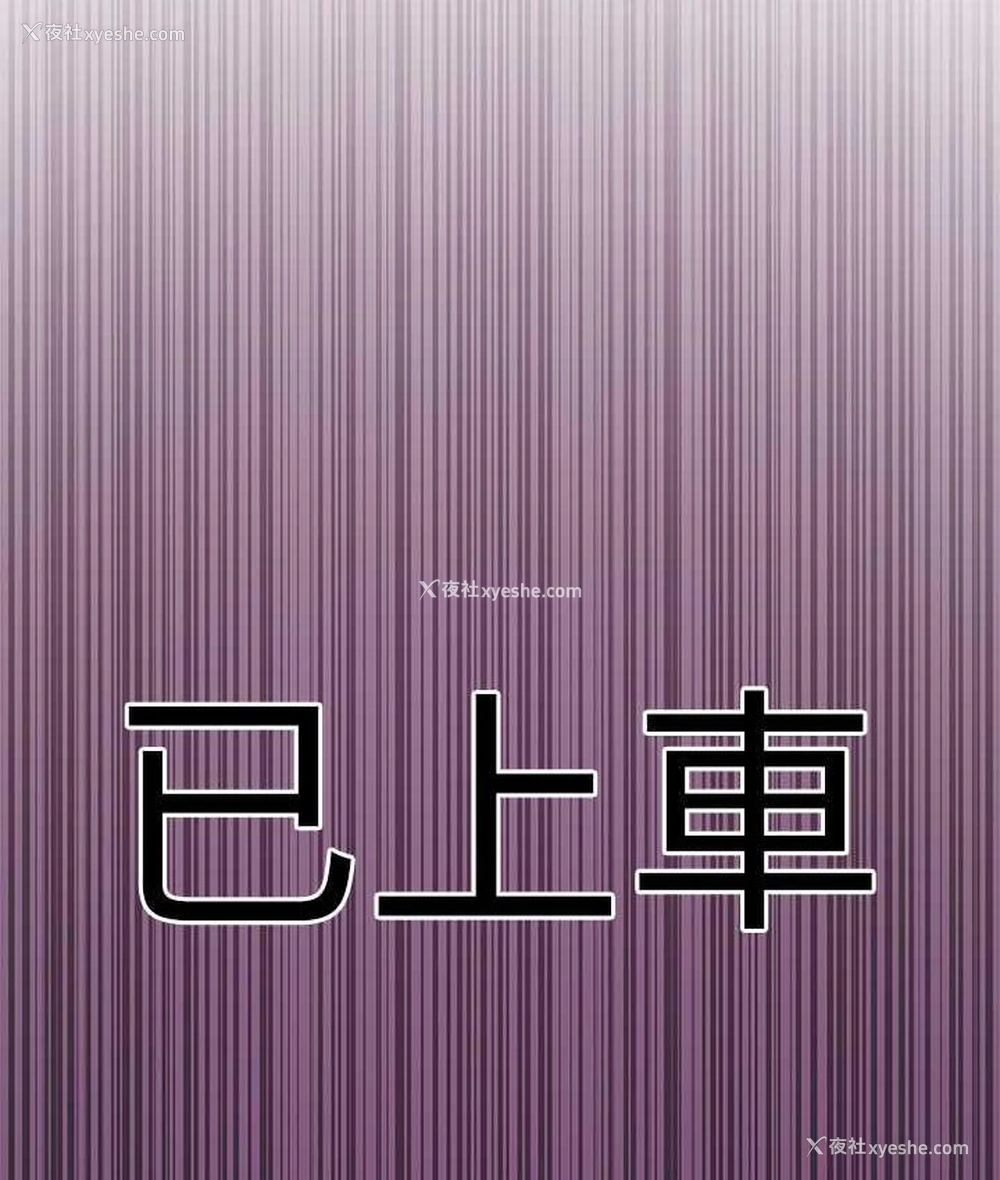 111P - 社团学姐